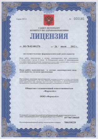 Лицензия на осуществление фармацевтической деятельности в Маневичах